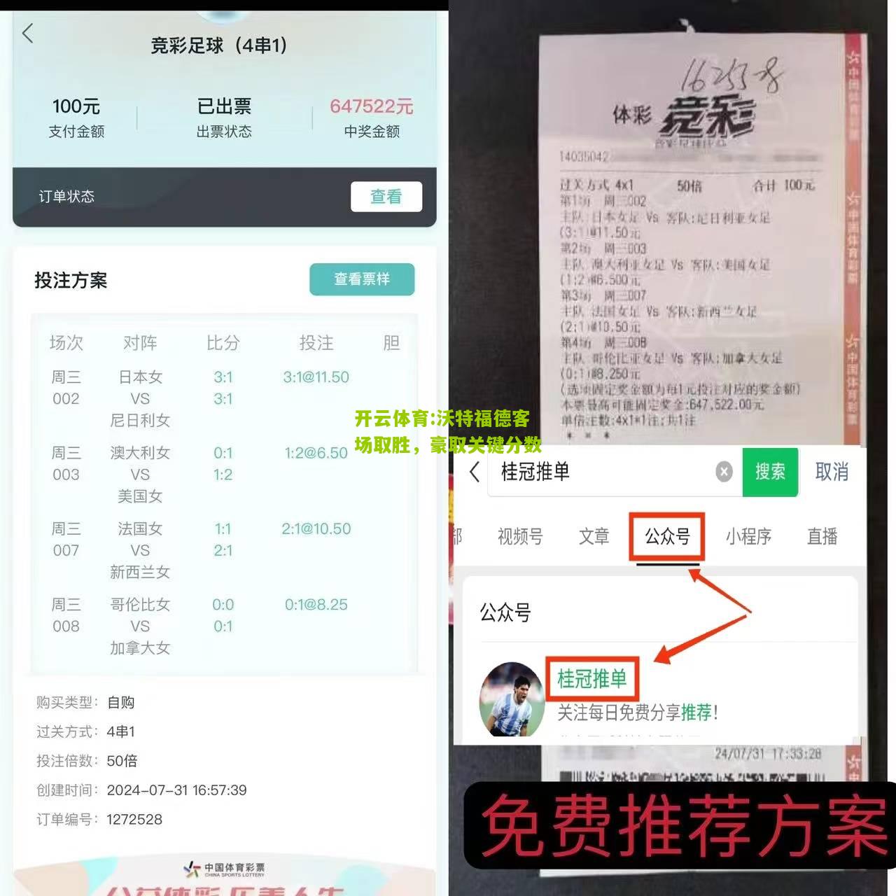 沃特福德客场取胜，豪取关键分数