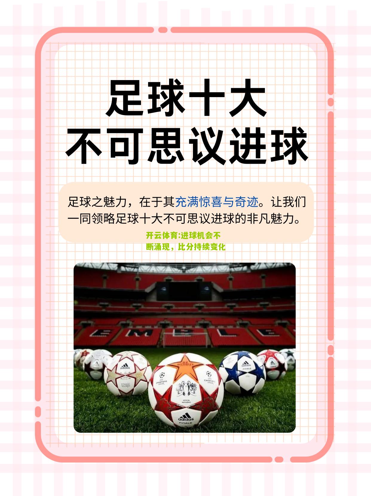 进球机会不断涌现，比分持续变化