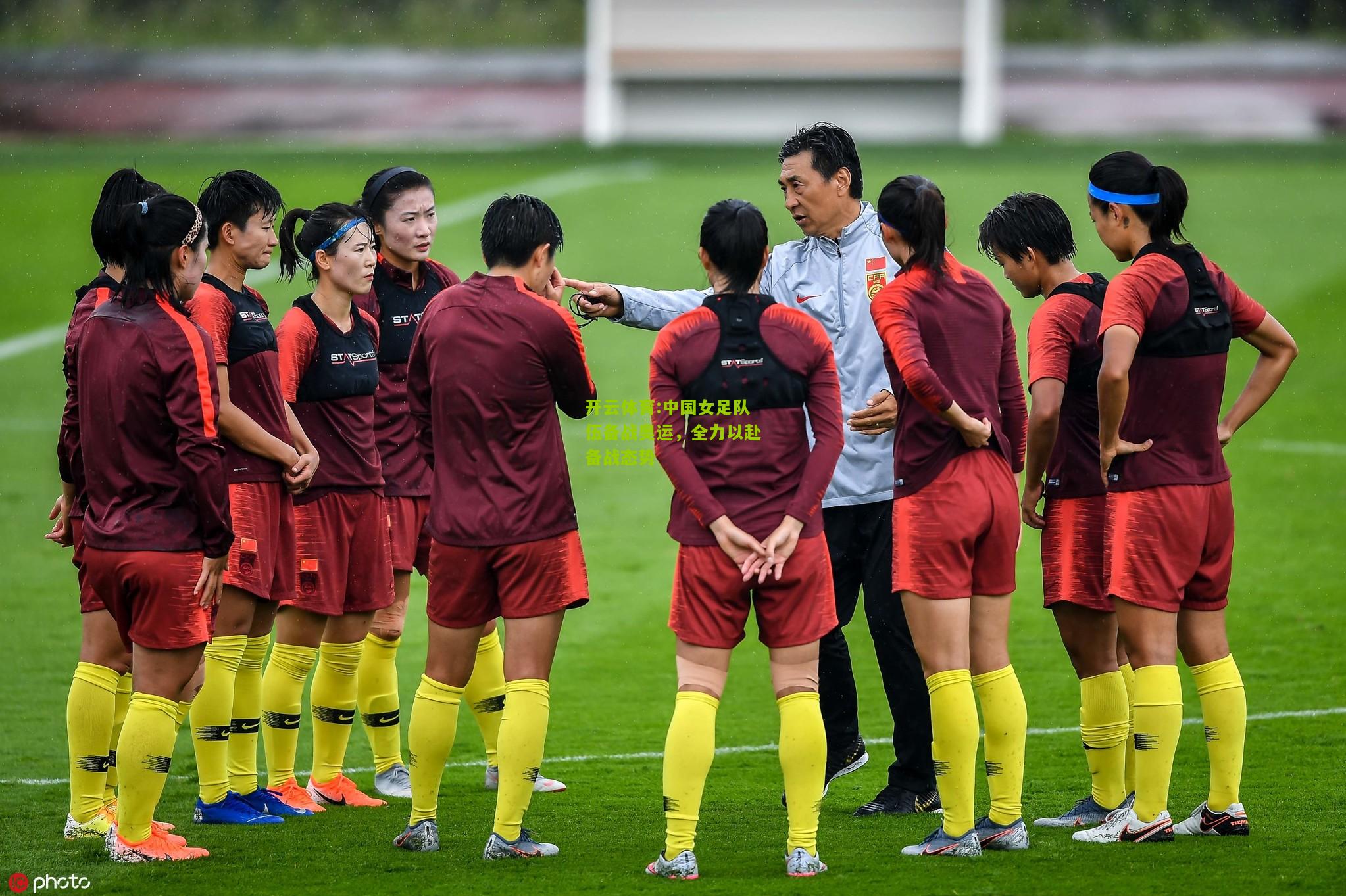 开云体育:中国女足队伍备战奥运，全力以赴备战态势